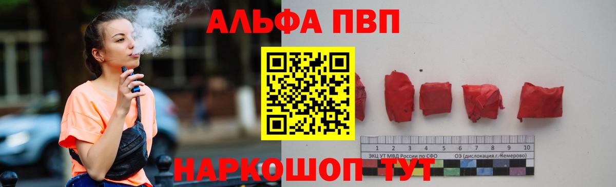 A-PVP Соль Сургут