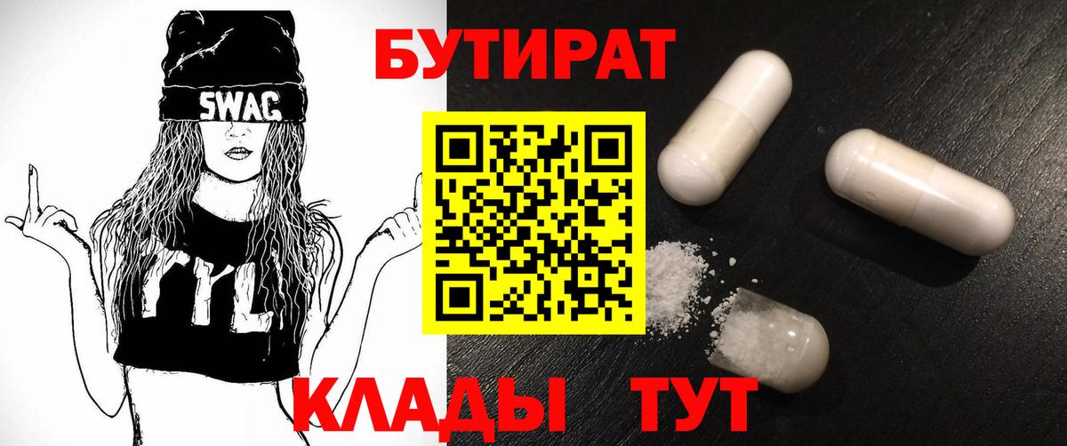 Бутират вода  Бутират  Сургут  Вход с VPN 