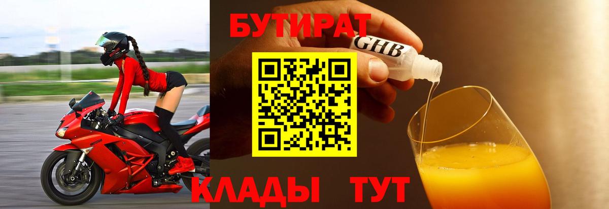 БУТИРАТ бутандиол Сургут