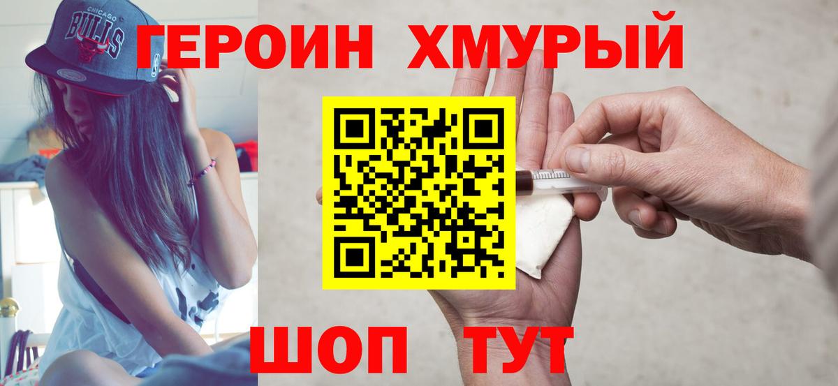 Героин VHQ  Вход с VPN  ГЕРОИН  Сургут 